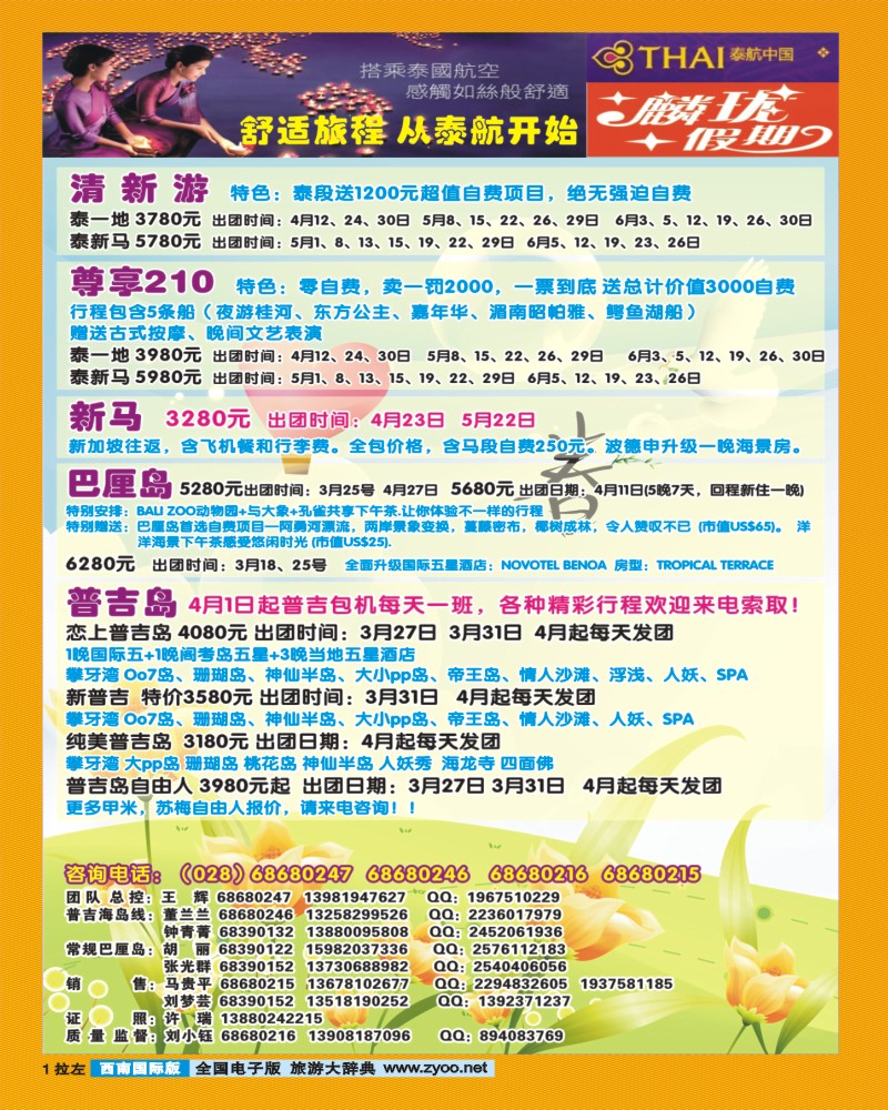 0L拉左01 麟珑假期