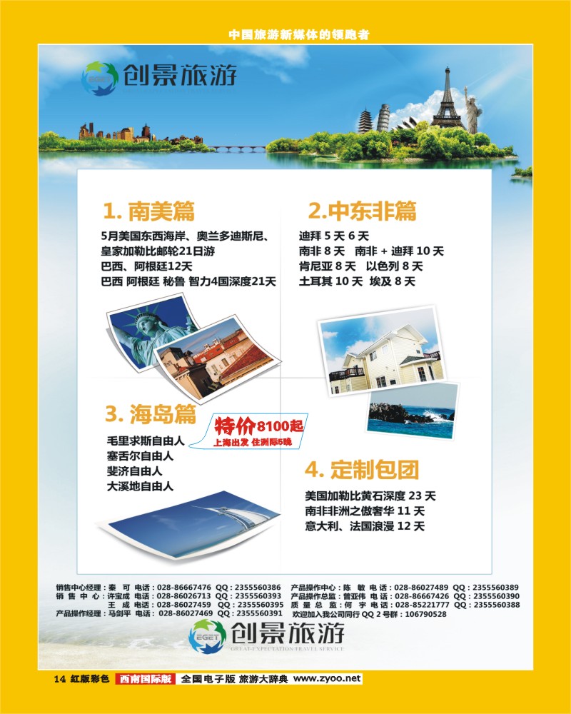 H彩14 创景旅游