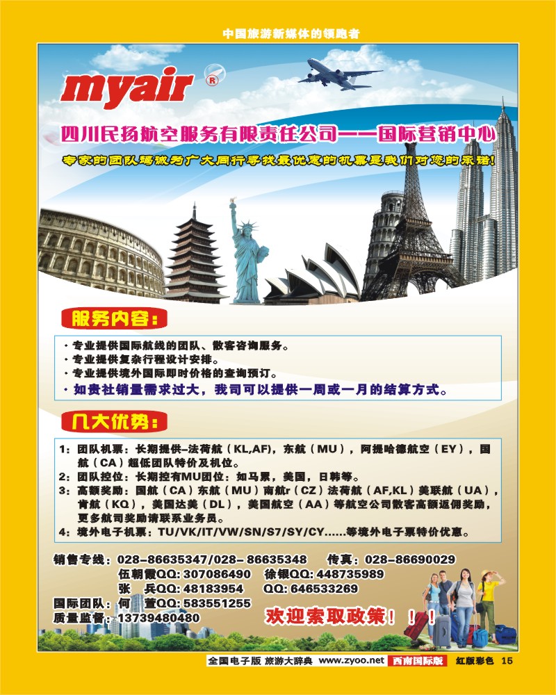 H彩15 民扬航空