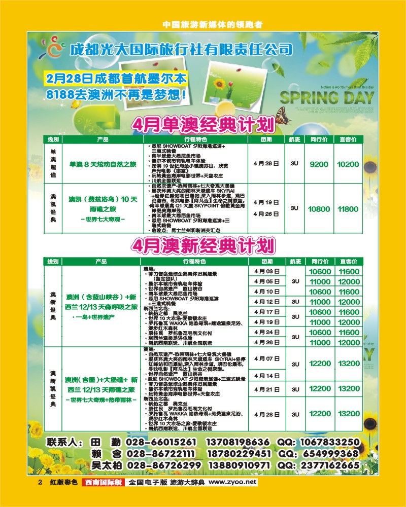 H彩2  成都光大-商旅假期-川航直飞墨尔本