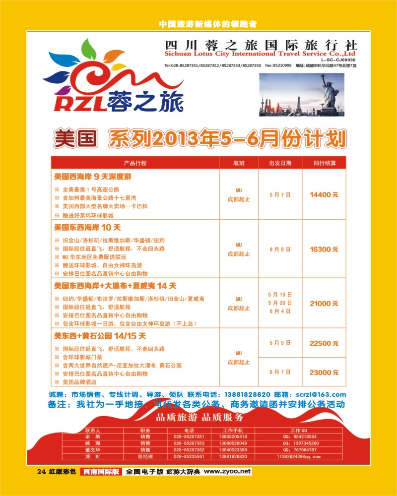 H彩24 四川蓉之旅国际旅行社-蓉之旅-美加