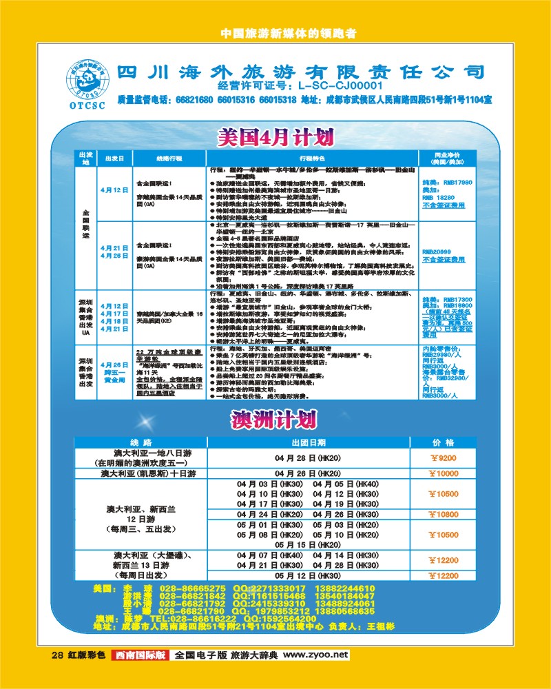 H彩28  四川海外旅游出境中心