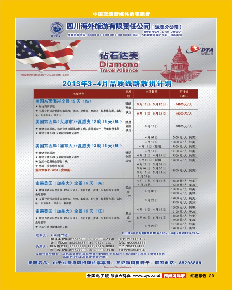 H彩33  DTA美国钻石商旅
