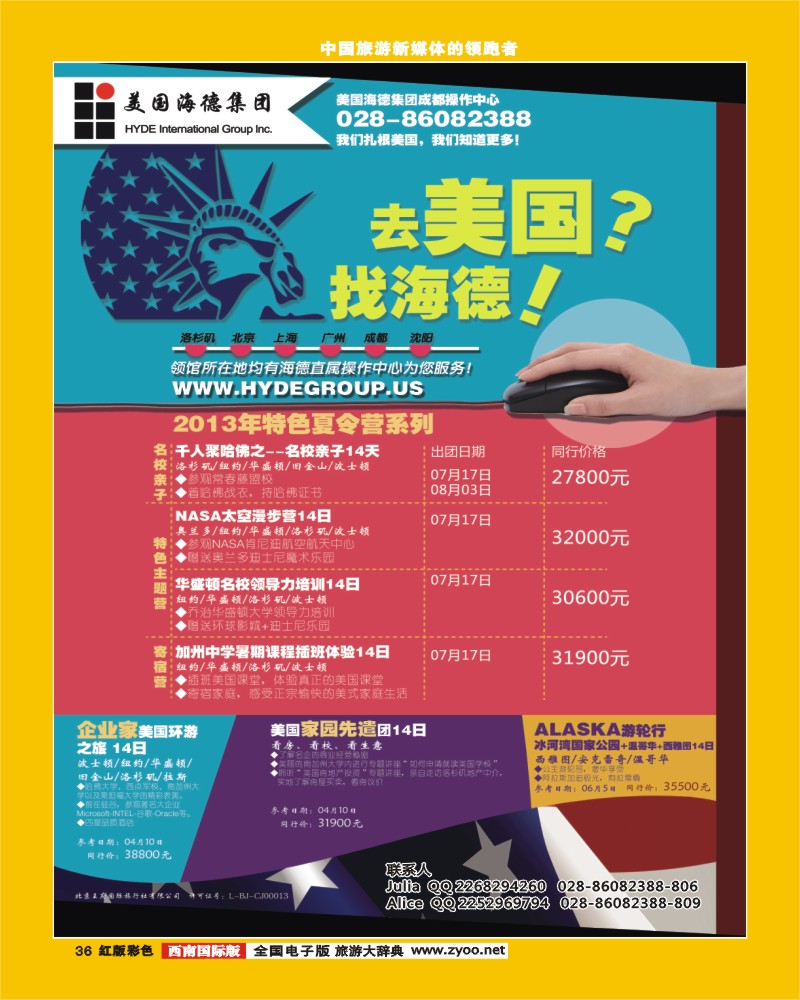 H彩36   海德l旅游 美国