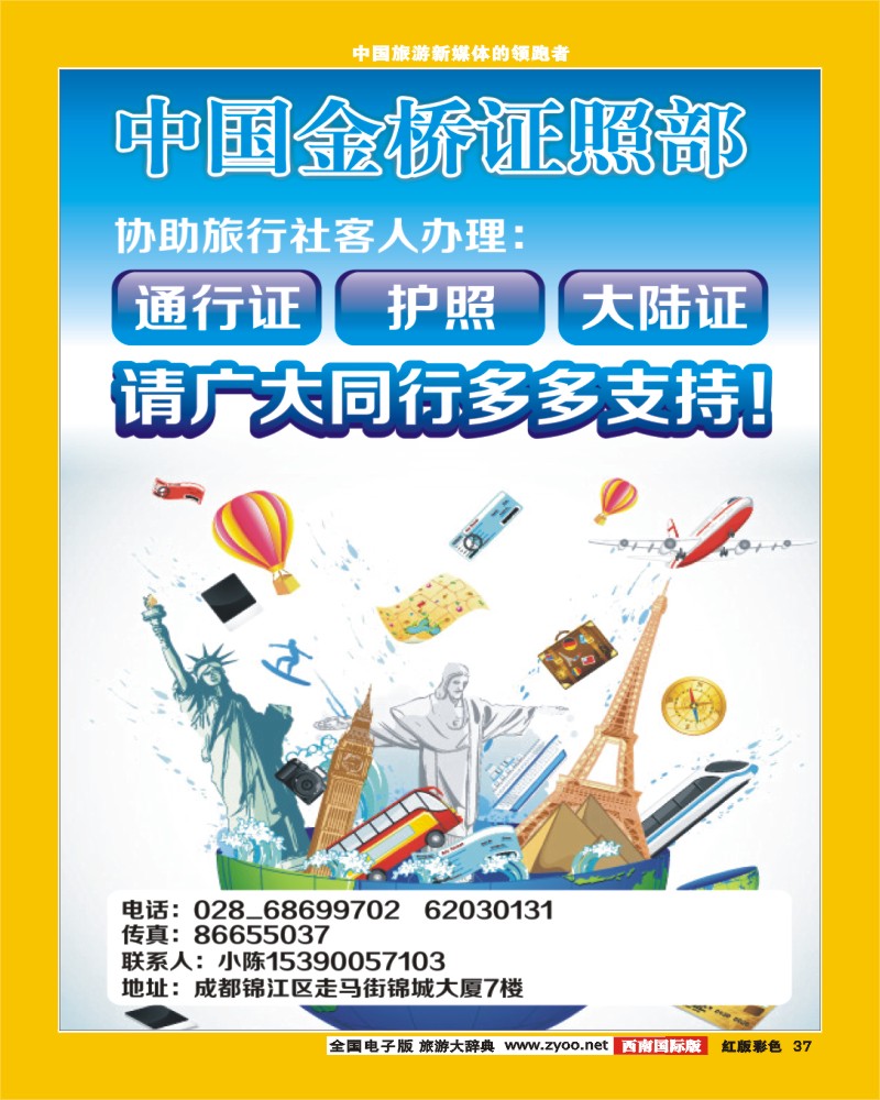 H彩37   中国金桥旅游-护照