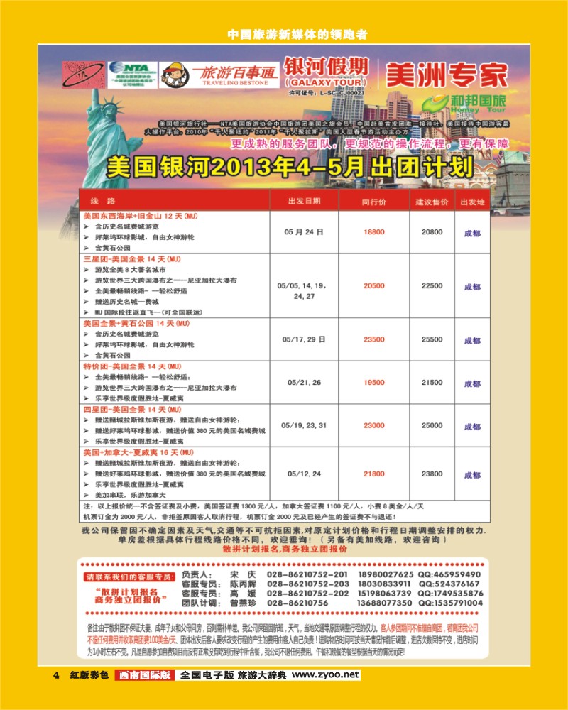 H彩4    银河假期