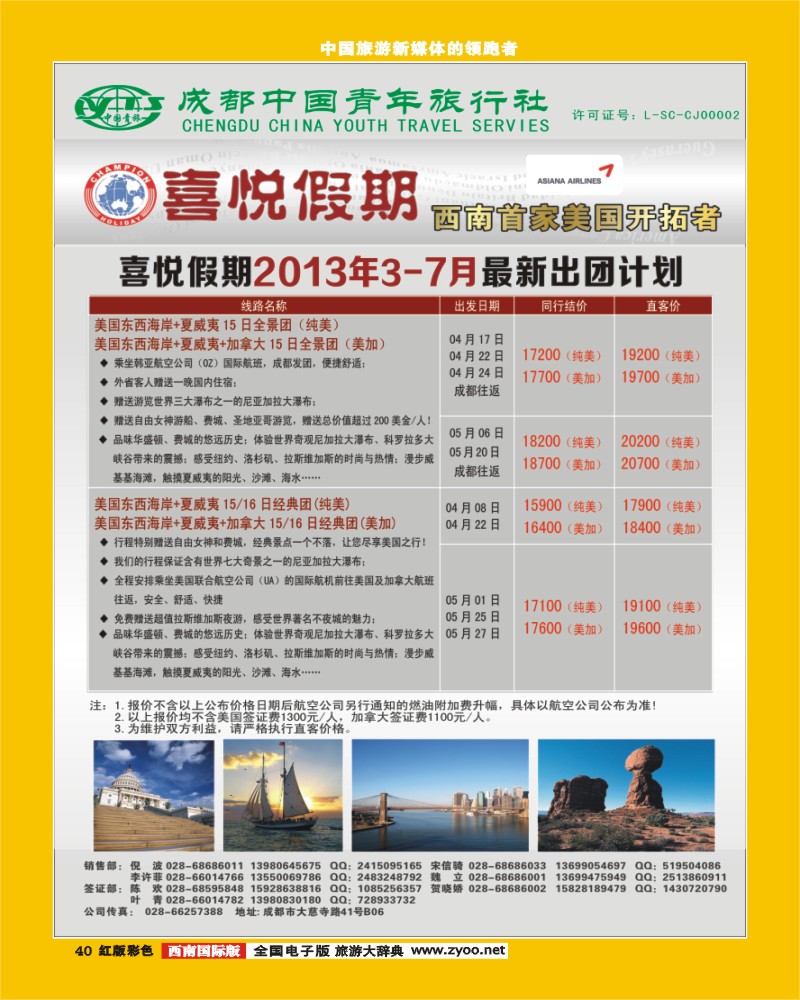 H彩40 喜悦假期2