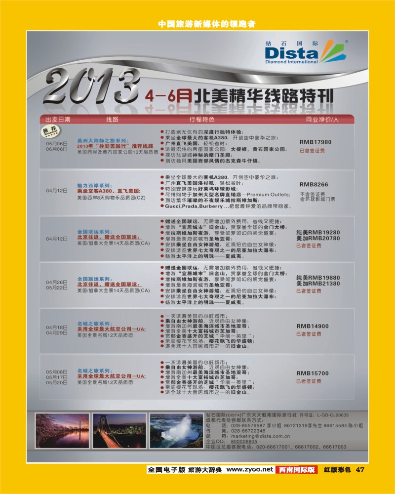 H彩47 2013年4-7月同行杂志