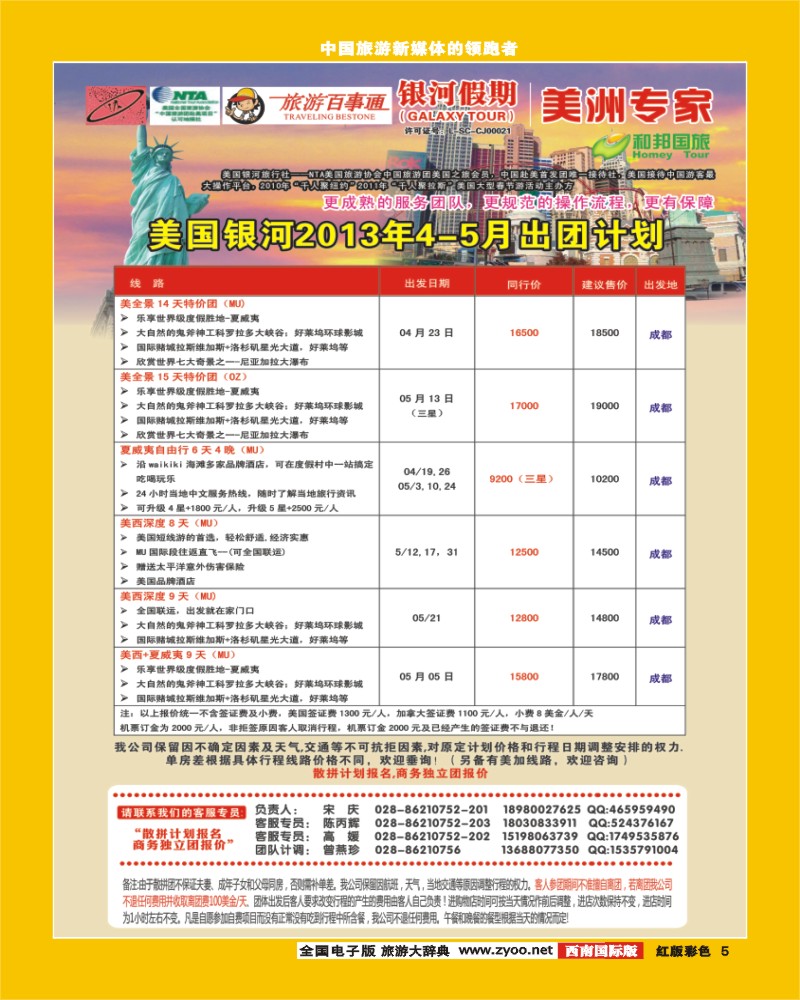 H彩5    银河假期