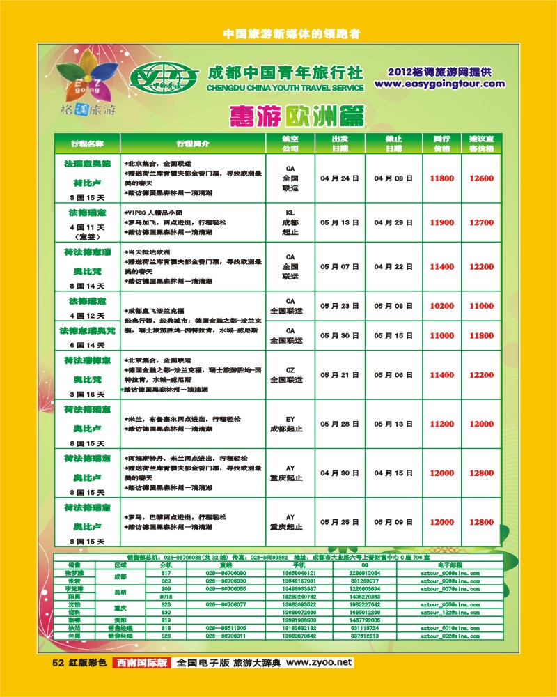 H彩52  格调旅游