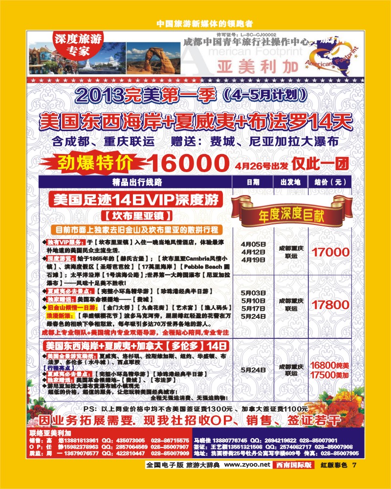 H彩7  亚美利加-美国
