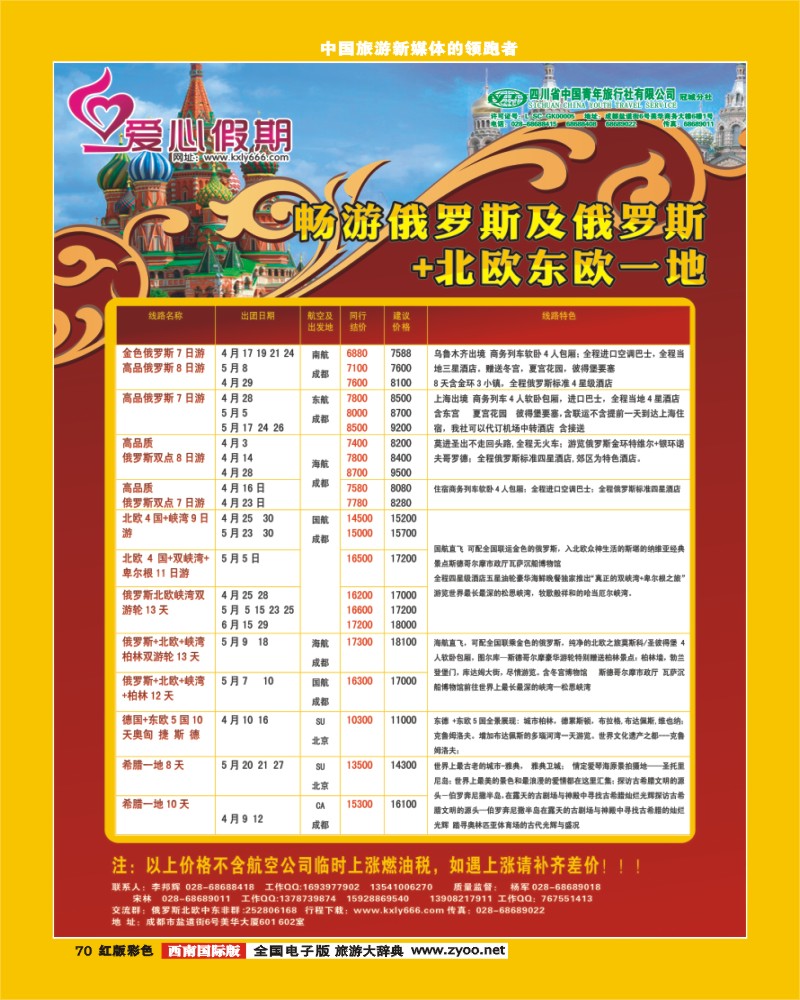 H彩70  爱心假期