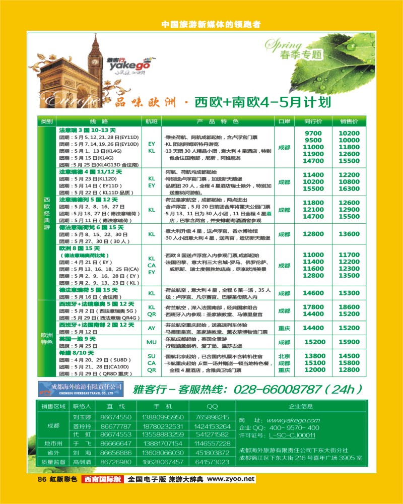 H彩86   雅客行 欧洲