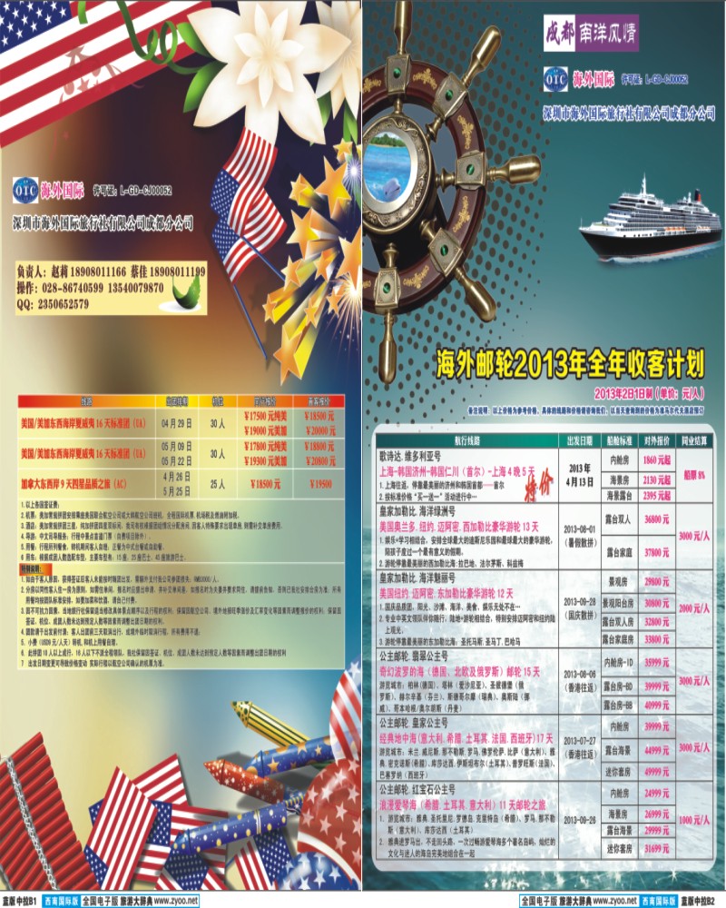 L中拉B2美加游轮