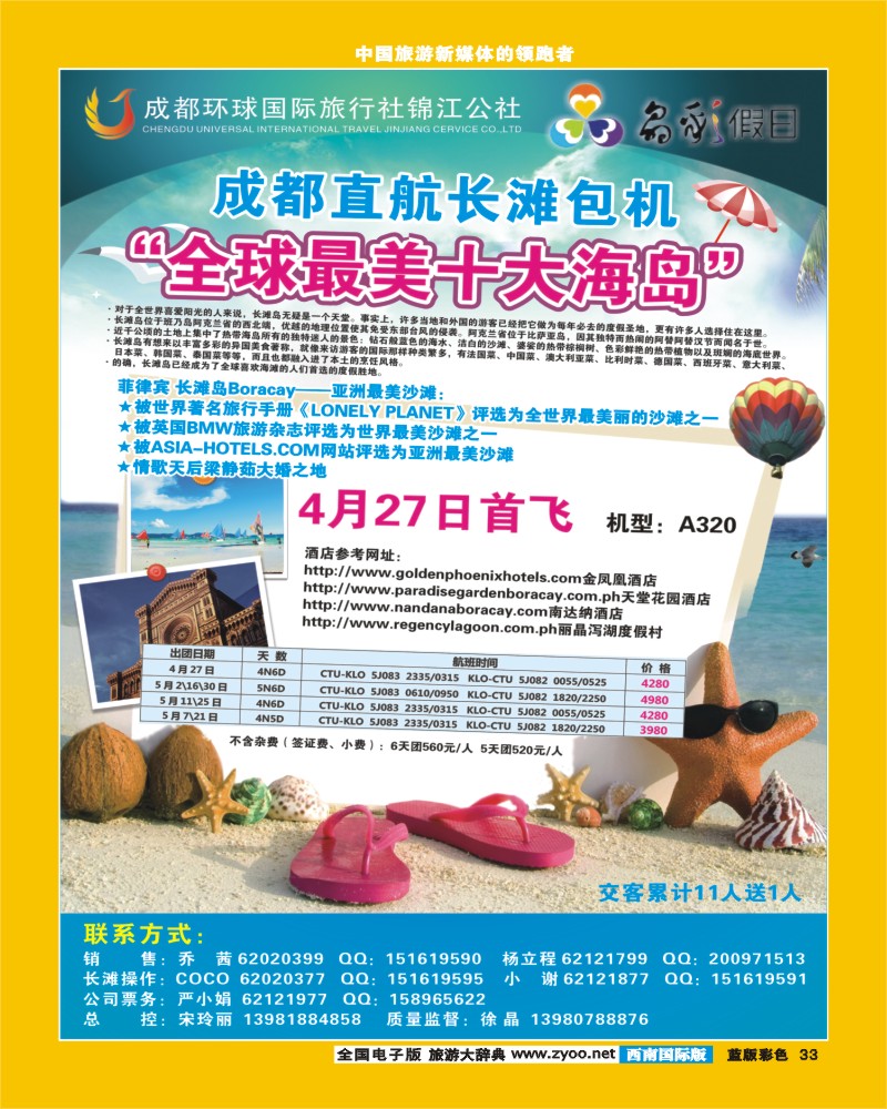 L彩33    晶彩假日-清迈、长滩岛包机