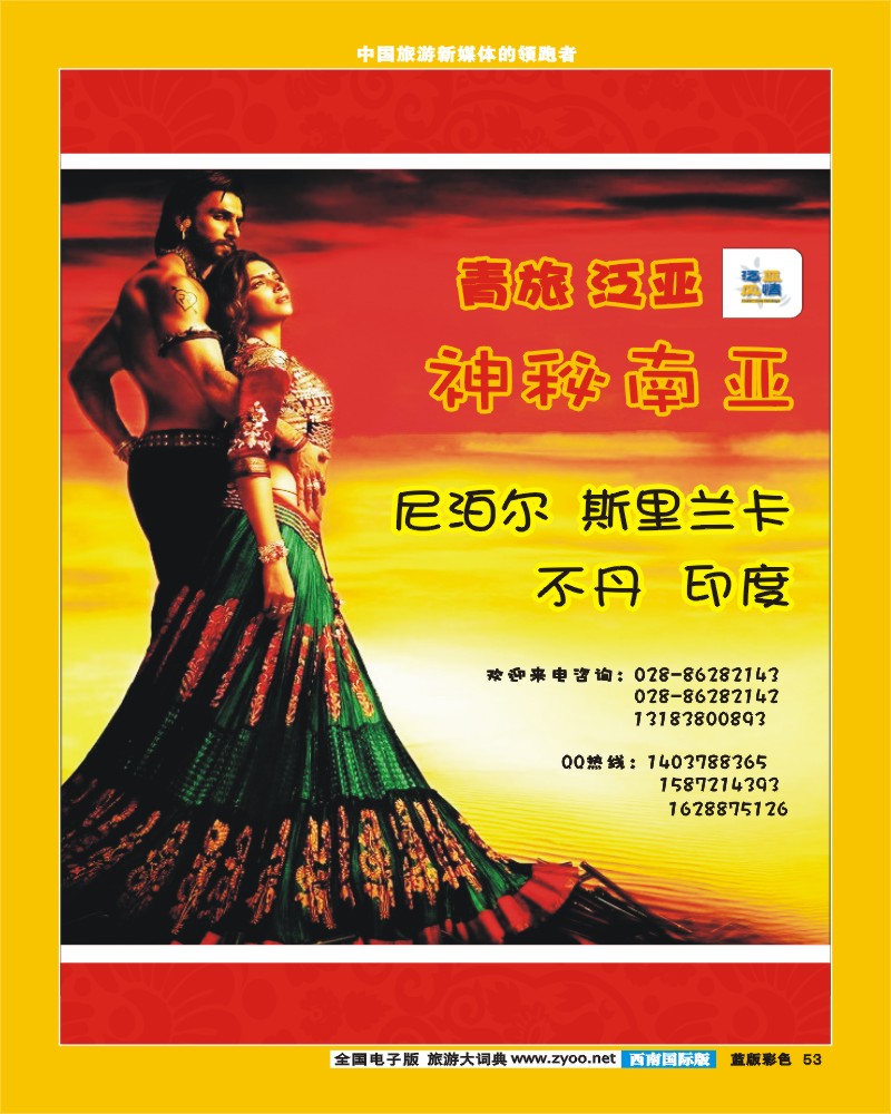 L彩53  青旅泛亚风情-神秘南亚