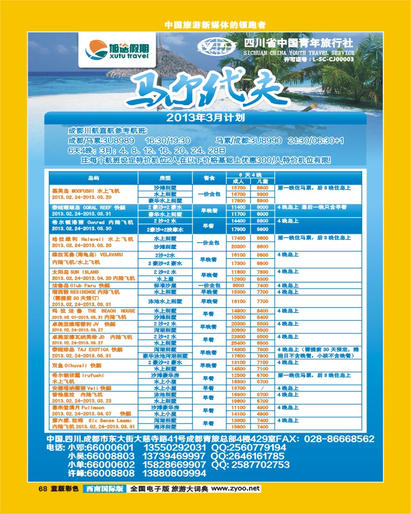 L彩68    旭途假期-毛里求斯、马尔代夫