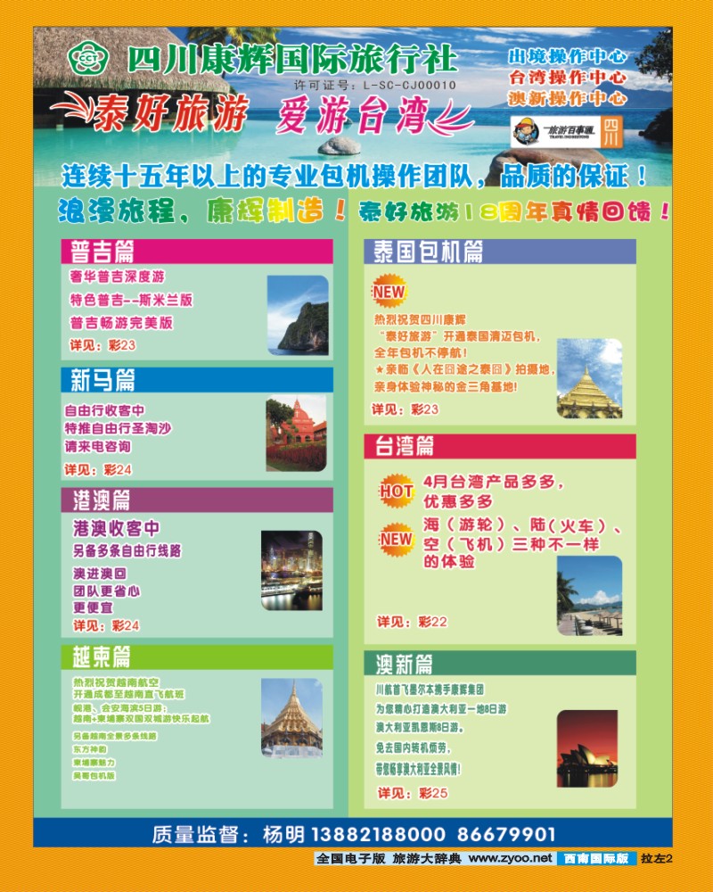 0L拉左02 泰好旅游