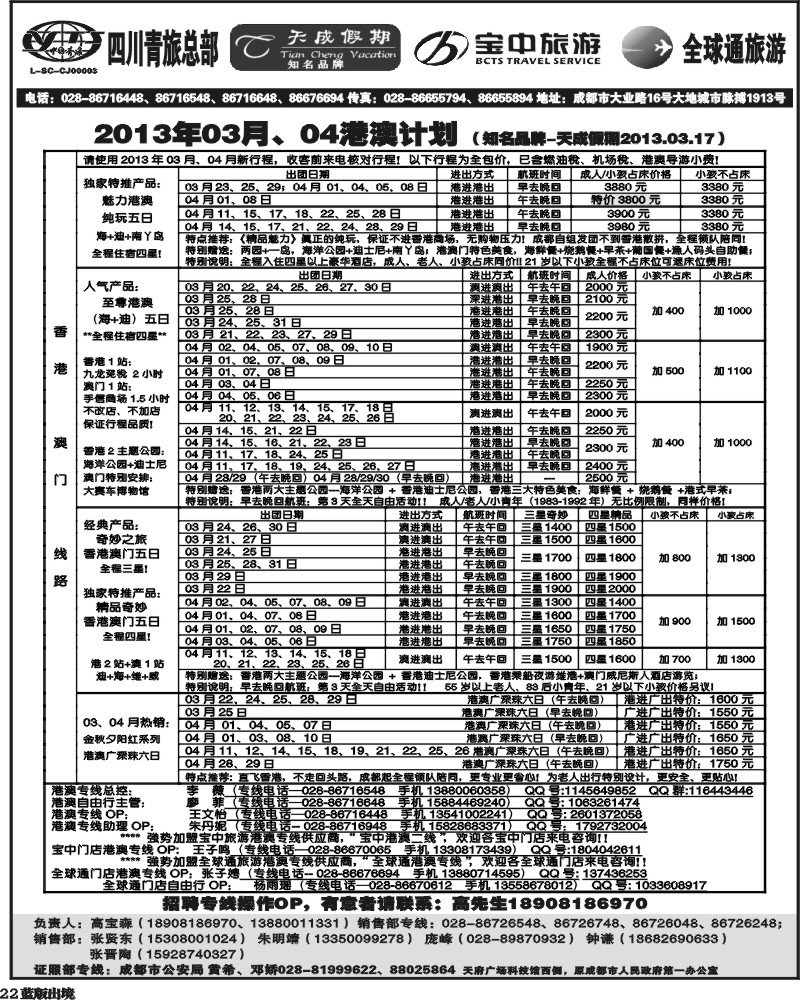 L22省青旅-天成假期