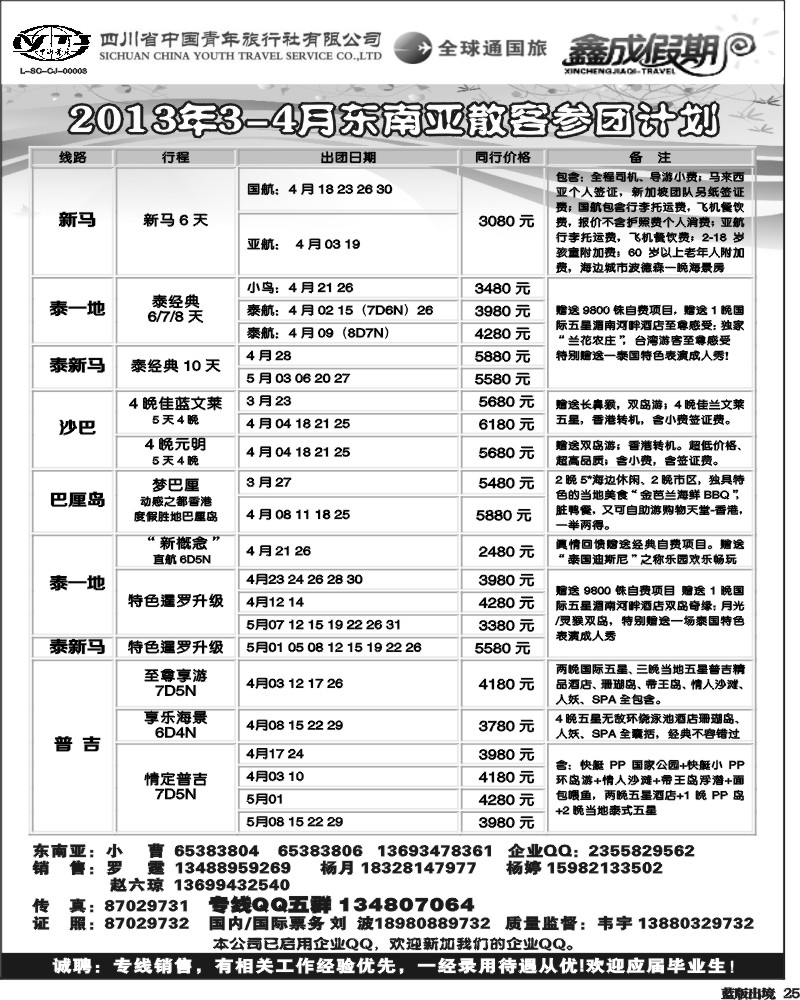 L26 省青旅-鑫成假期