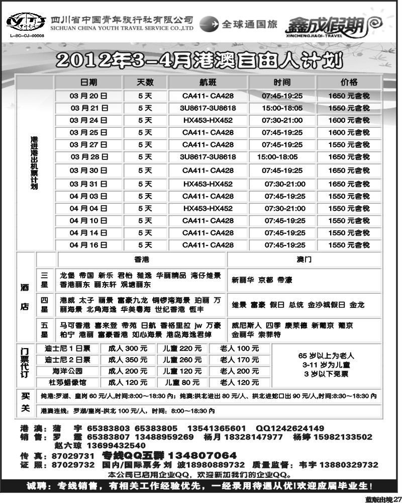 L27  省青旅-鑫成假期