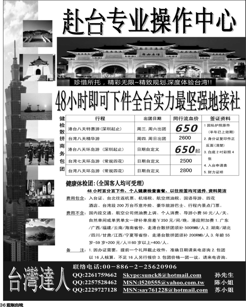 L36  台湾地接赴台专业操作中心