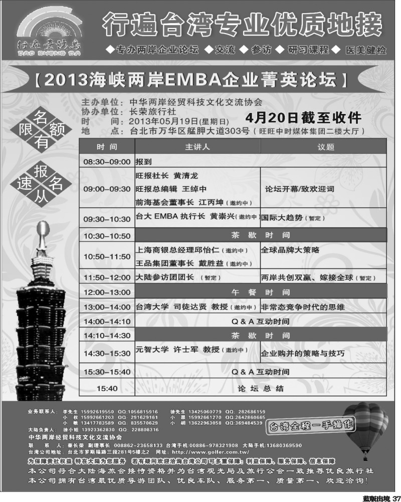 L37  行遍台湾岛---台湾堡圣达旅行社专业地接