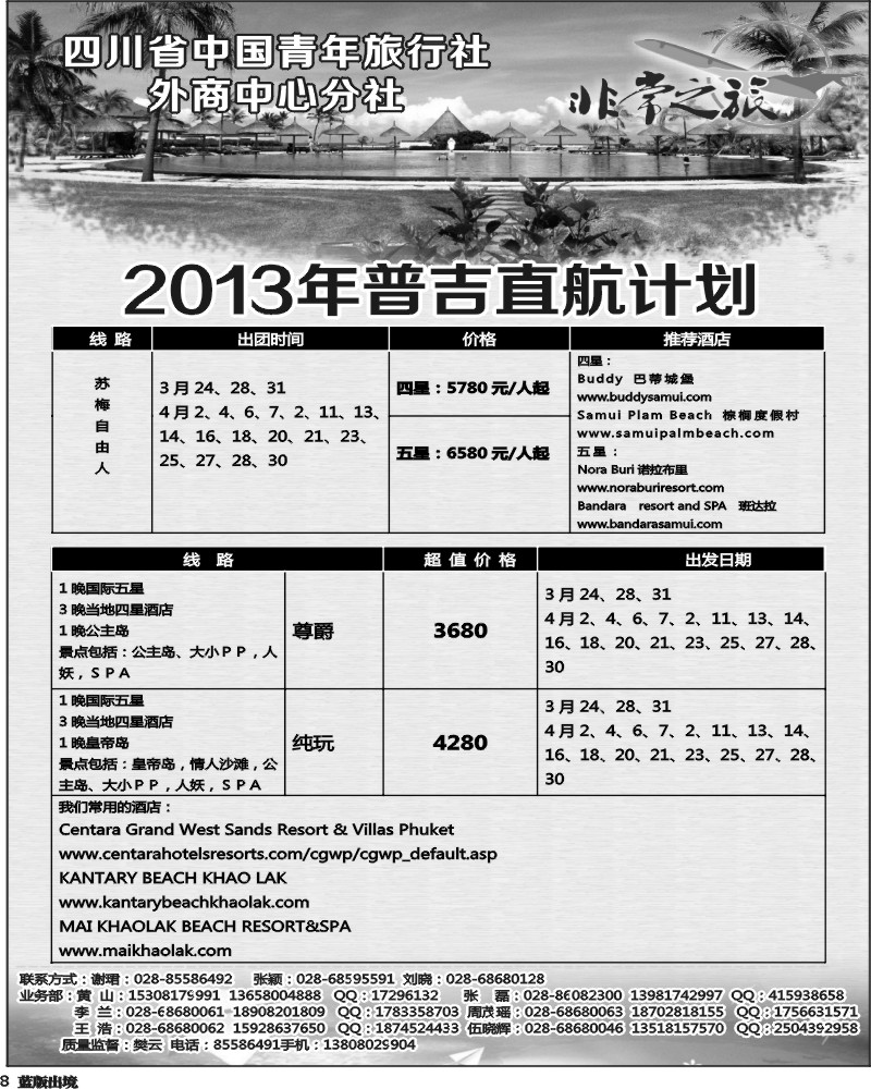L8   家乐假期