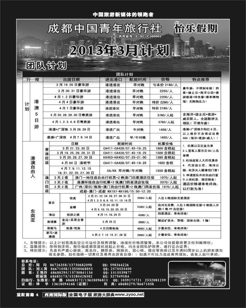 L前扉4   怡乐假期