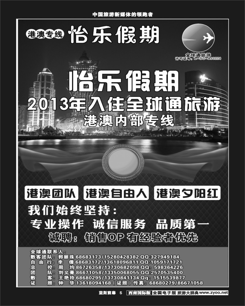 L前扉5   怡乐假期