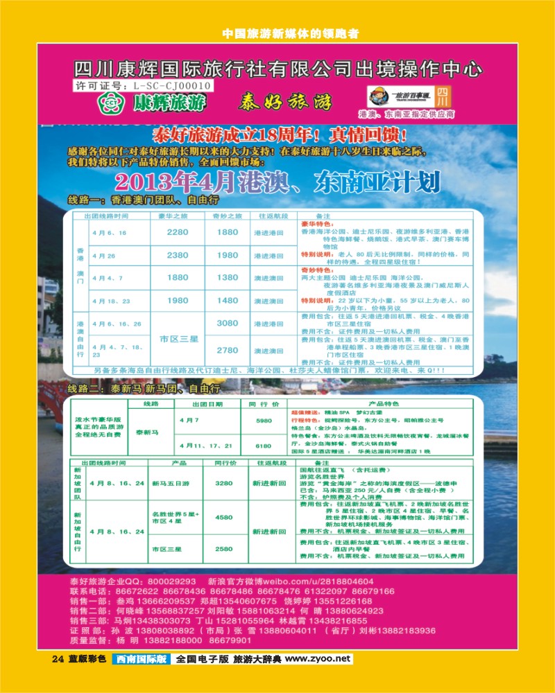 L彩24  泰好旅游 港澳+东南亚.