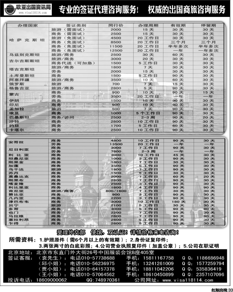 H33  欧亚出国商务咨询中心