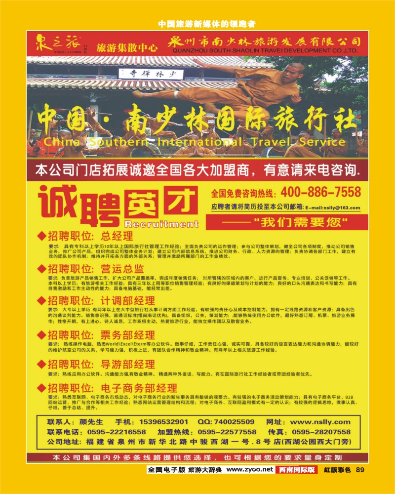 H彩89  目录：中国-南少林国际旅行社