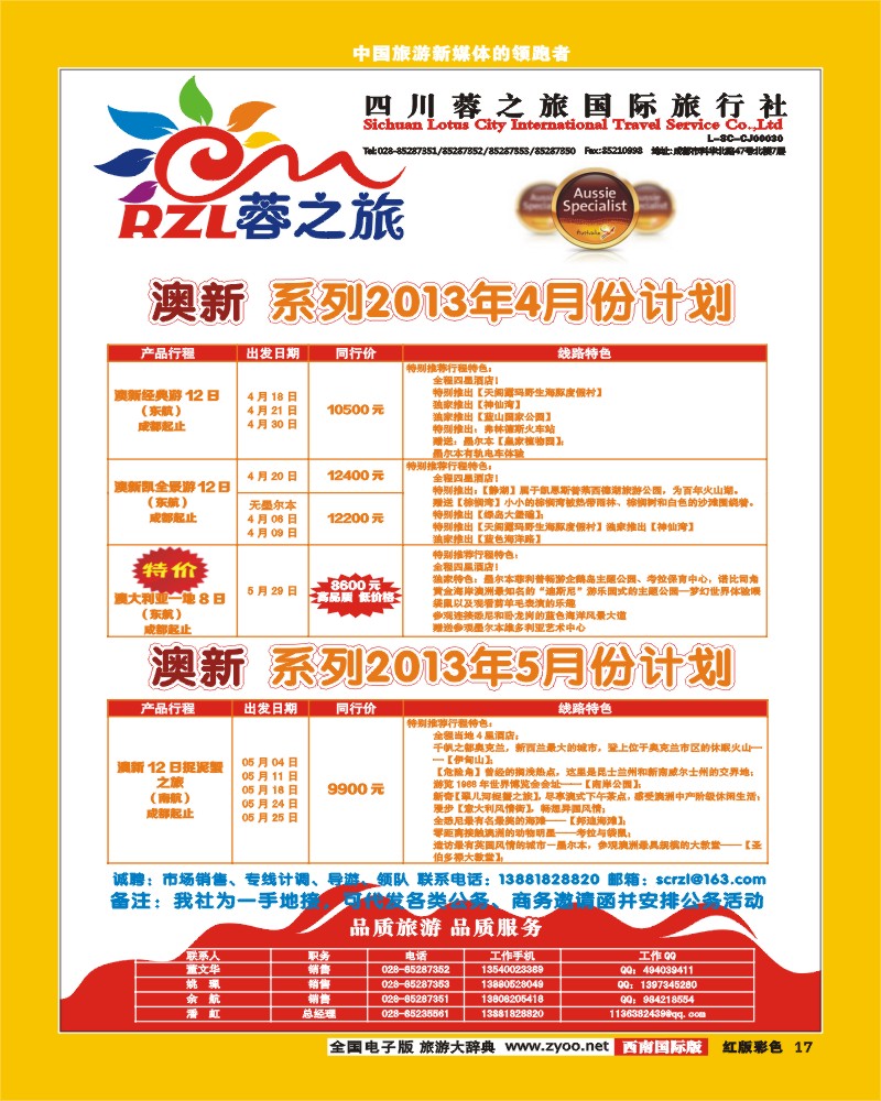 H彩17  四川蓉之旅国际旅行社-蓉之旅-美加