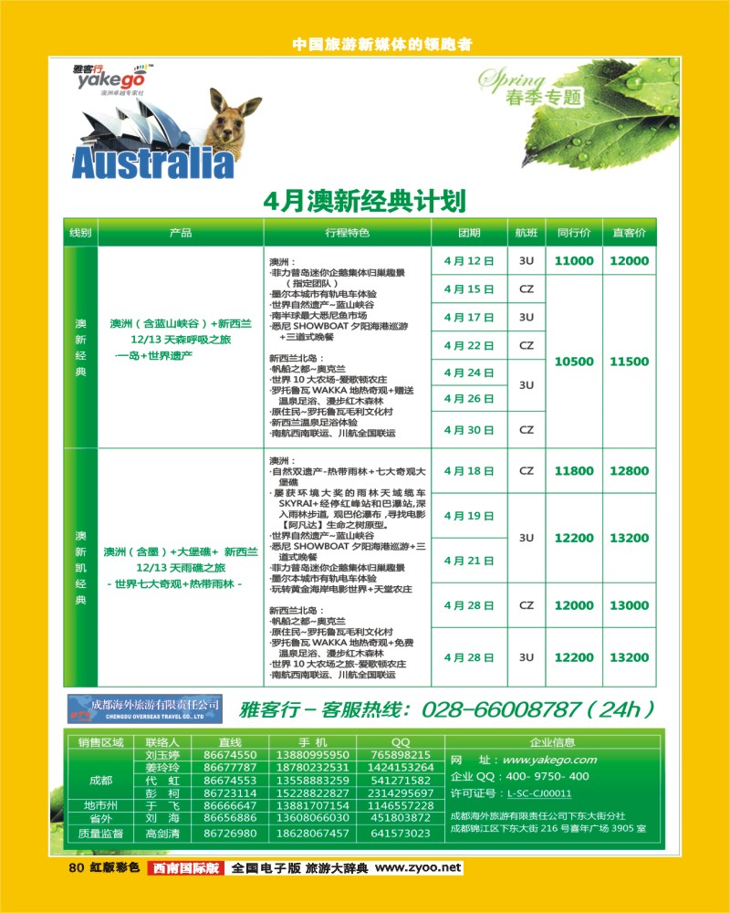 H彩80  雅客行澳新