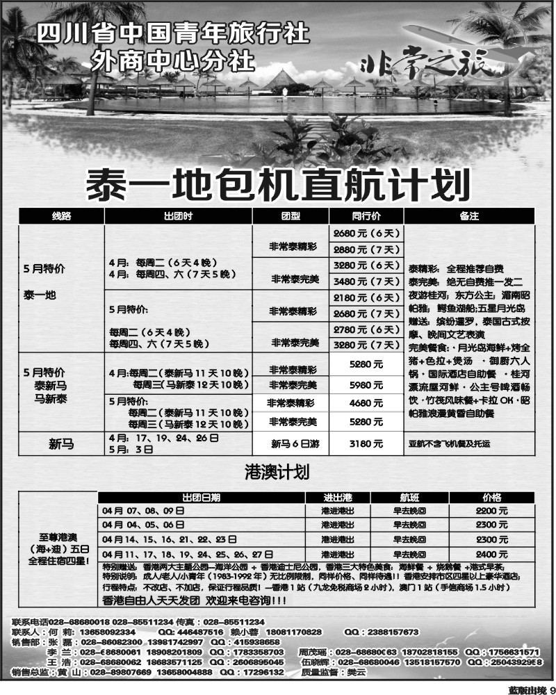 L9    家乐假期