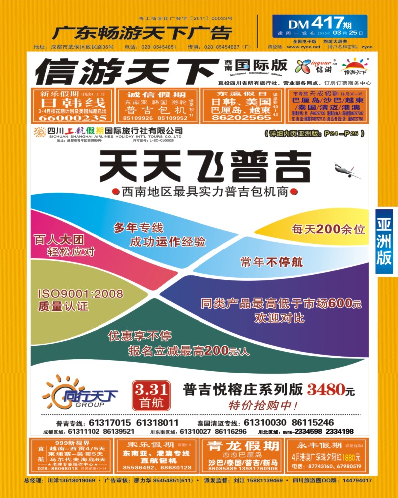 0L封面 四川上航假期国旅