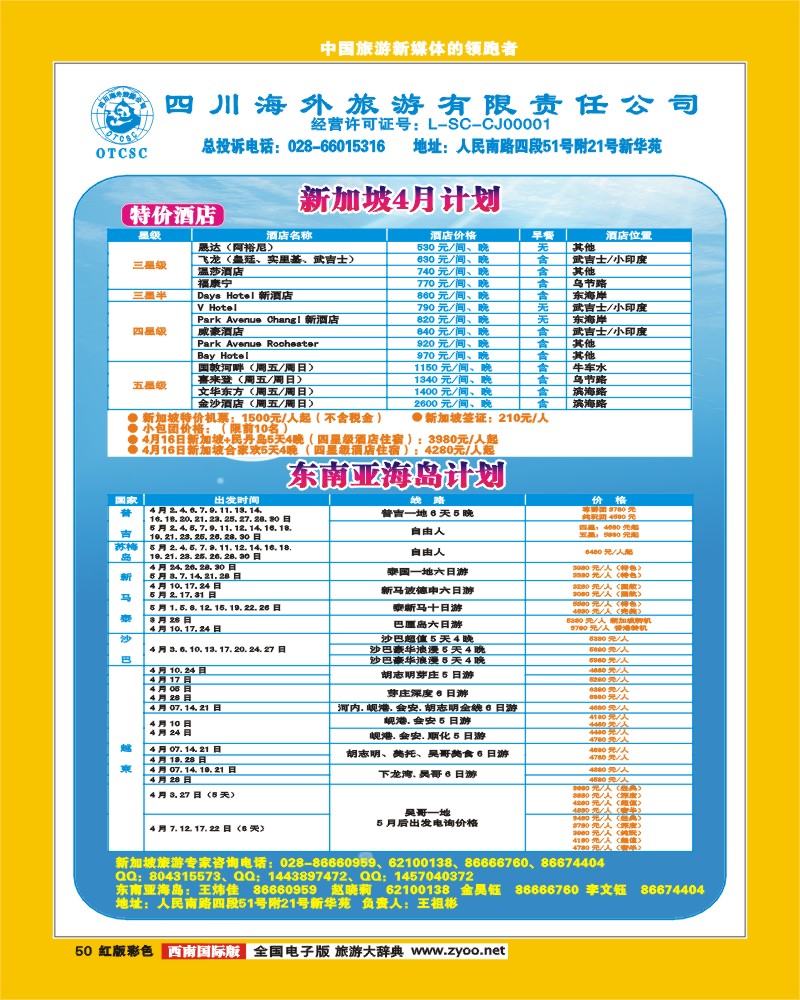 H彩50 四川省海外旅游出境中心