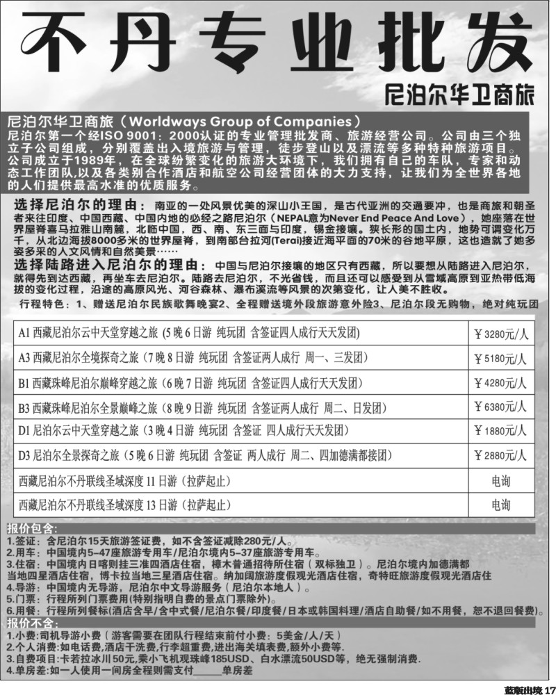 L17  西藏尼泊尔专业批发黑白
