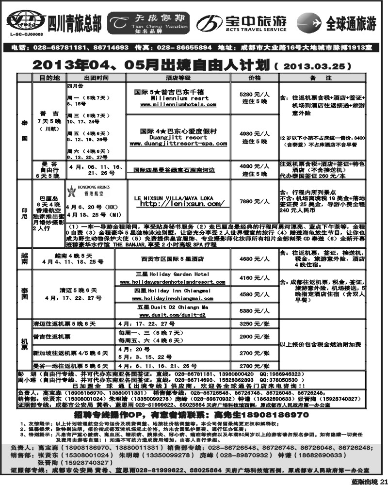 L21 省青旅-天成假期