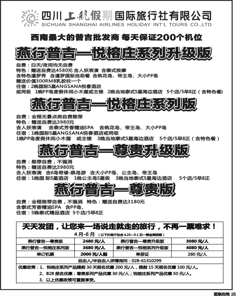 L25  上航假期普吉