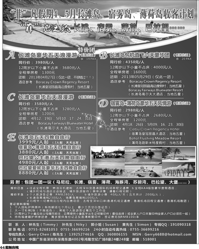 L44 “菲”凡假期2013年长滩岛、宿雾岛、薄荷岛4、5月收客计划