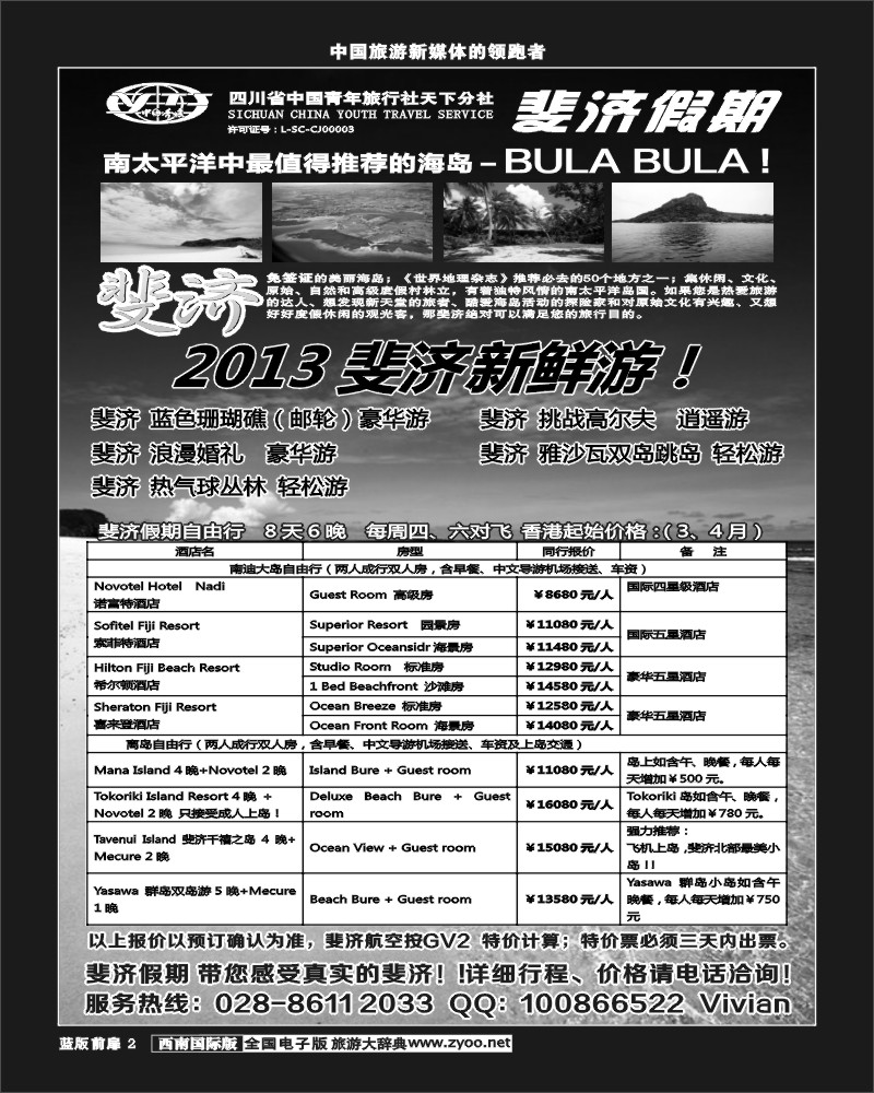 L前扉2  省青旅-天下分社-斐济