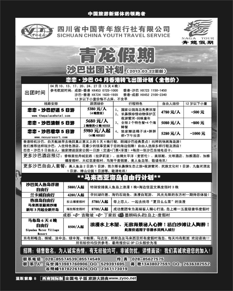 L前扉8  省青旅-青龙假期-马来西亚、巴厘岛、包机、泰国