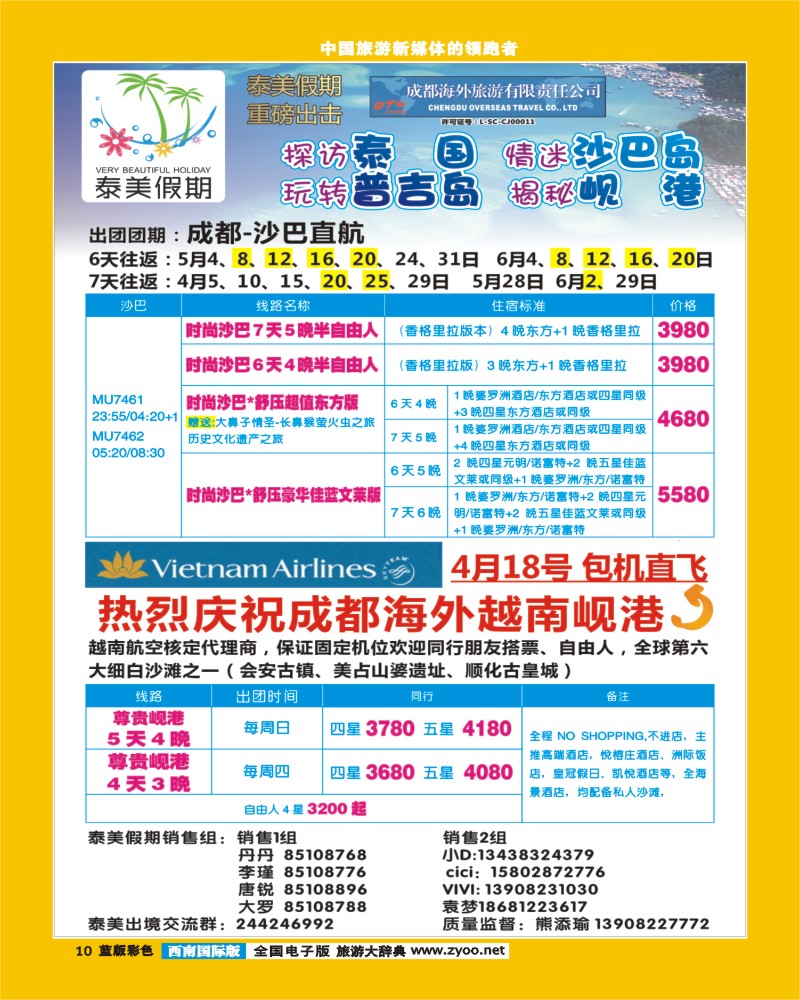 L彩10  成都海外-泰美假期