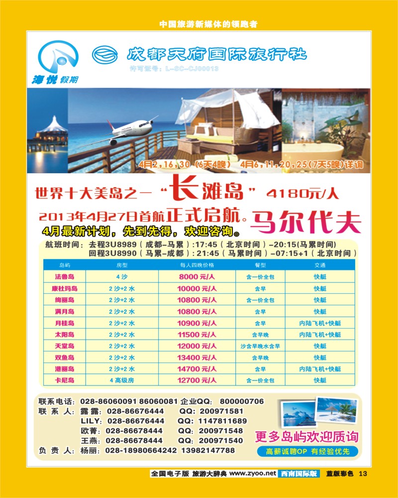 L彩13  天府国旅_海悦假期_马代.