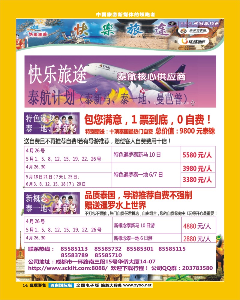 L彩14  省中旅-快乐旅途.