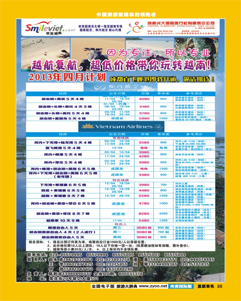 L彩25  市光大-大洋分社-欢笑越南.
