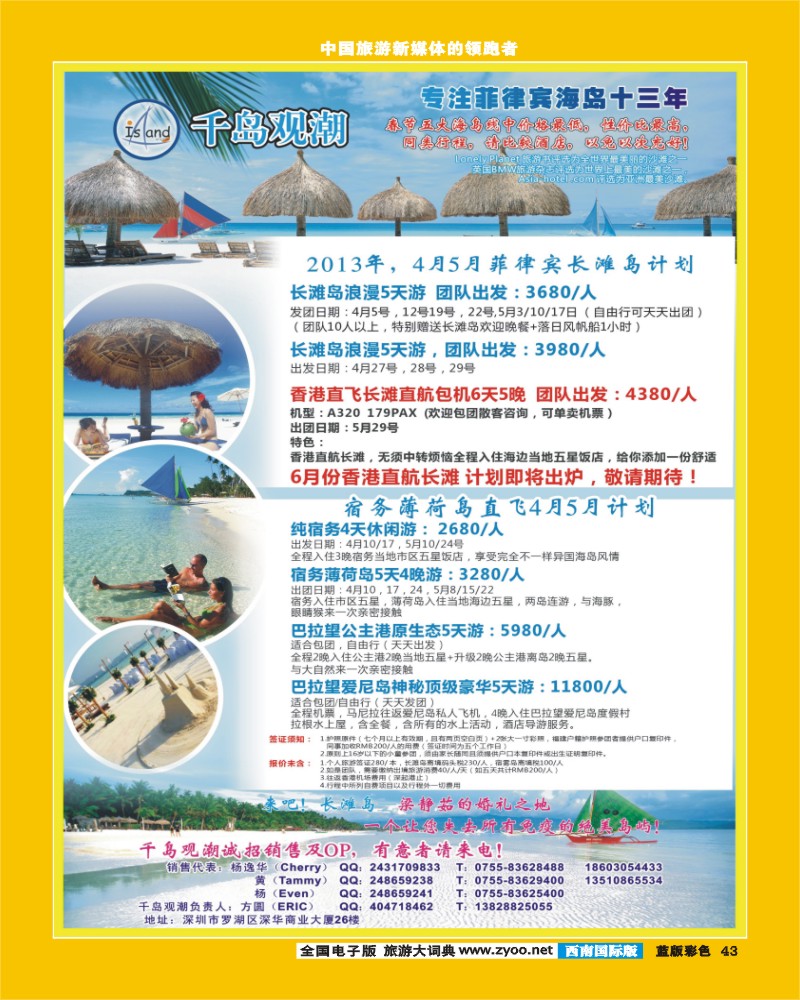 L彩43  千岛观潮--菲律宾海岛专线