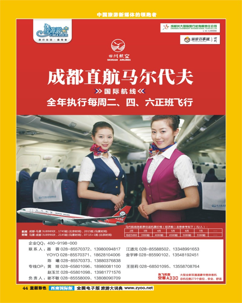 L彩44  市光大-悦海游-马尔代夫